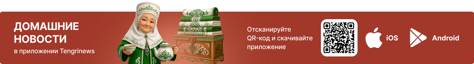 Скачать приложение Tengrinews