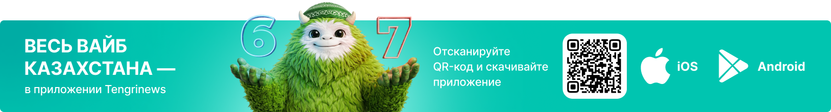 Скачать приложение Tengrinews