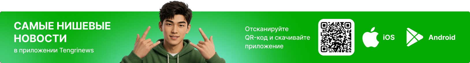 Скачать приложение Tengrinews