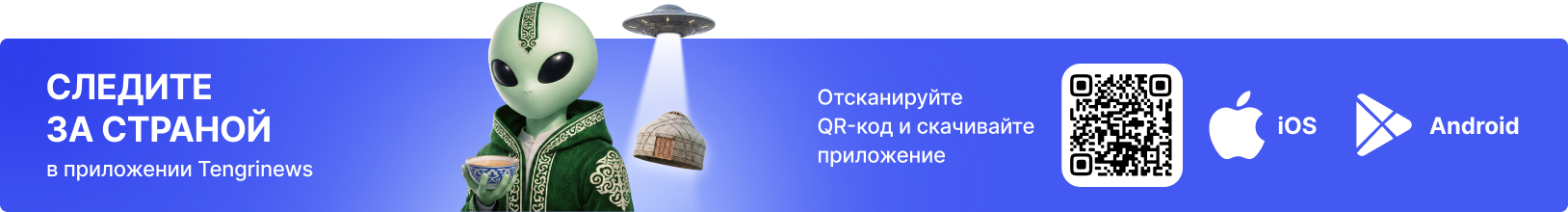 Скачать приложение Tengrinews