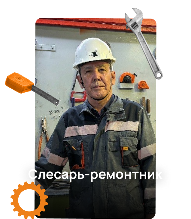 Слесарь-Ремонтник