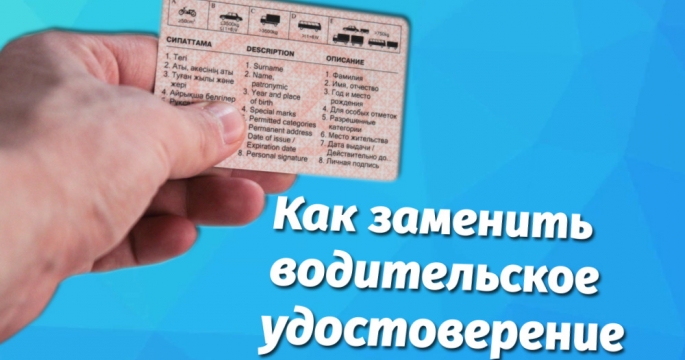 Как заменить водительское удостоверение - видеоинструкция