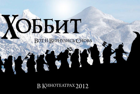 Первая часть "Хоббита" выйдет в декабре 2012 года
