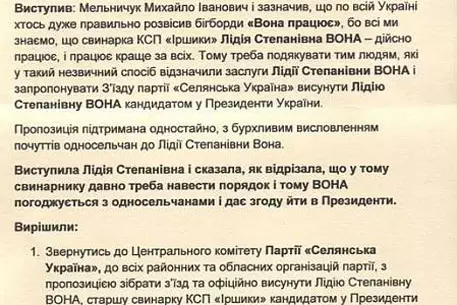 Свинарка "с шестым размером бюста" пойдет в президенты Украины