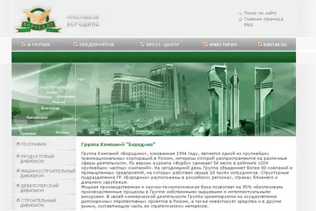 Группа "Бородино" предложила обменять продукты на квартиры