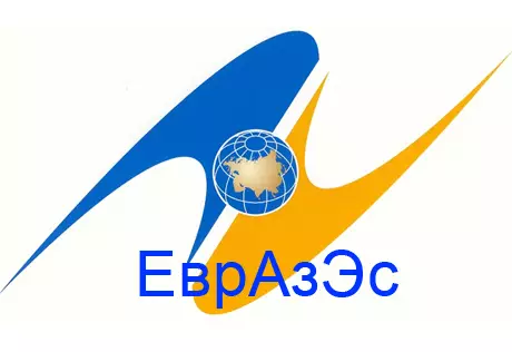 В ходе заседния ЕврАзЭС будут рассмотрены 10 основных вопросов