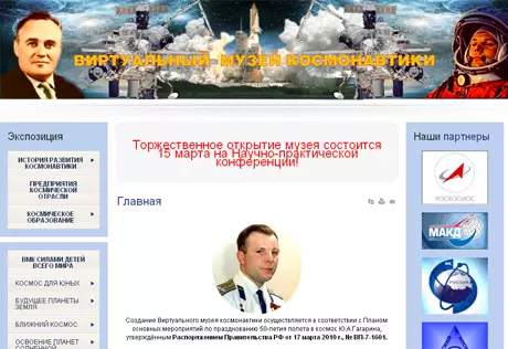 К юбилею полета Гагарина в космос в Интернете заработал виртуальный музей