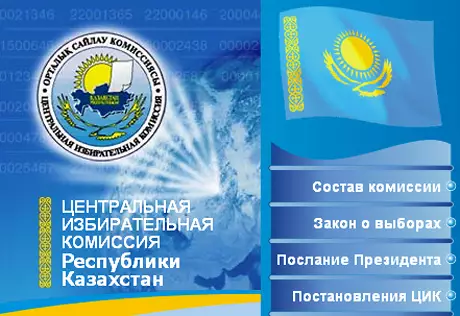 ЦИК Казахстана опубликует списки избирателей онлайн