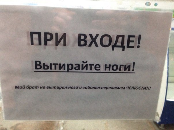 С какой ноги заходить. Табличка вытераем ноги. Объявление вытирайте ноги. Вытирайте ноги табличка. Вытирайте обувь объявление.