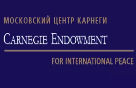 Московский центр Карнеги признали "мозговым центром" Европы