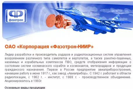 "Альфа-банк" подал в суд на производителя радаров для МиГ-35