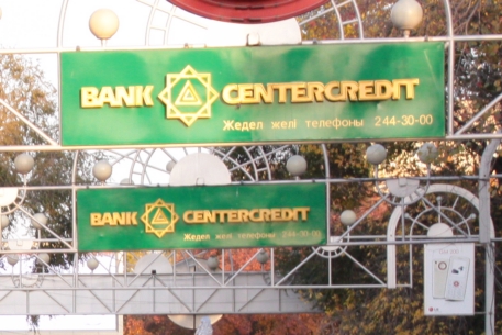 АФН не нашло нарушений в деятельности "Банка ЦентрКредит"