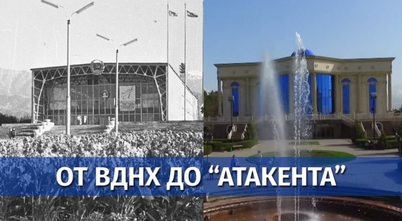 Алматы атакент где находится. Атакент ВДНХ. Народная выставка ВДНХ Казахстан Алматы Атакент. Название улицы Атакента. Название улицы Атакента как выглядит Атакент.