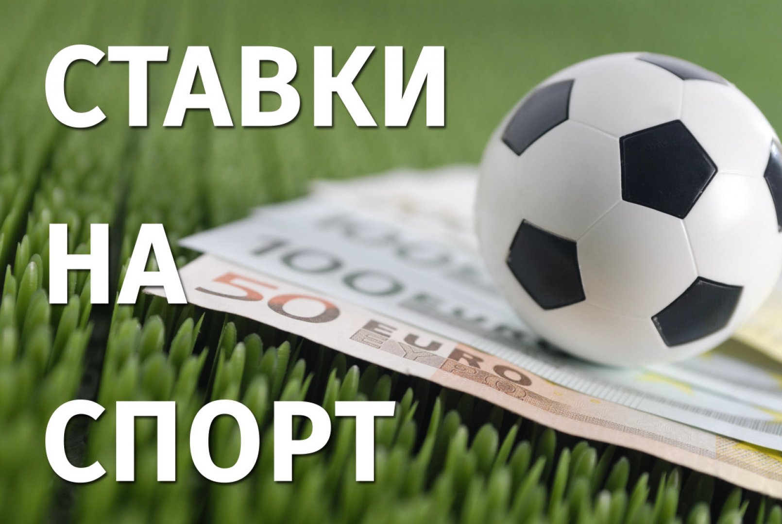 Ставки на спорт истории игроков