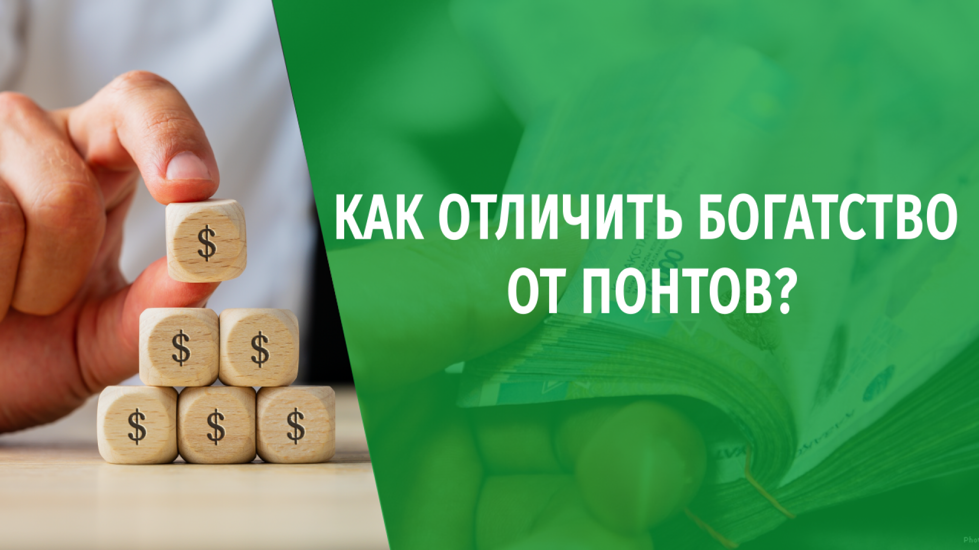 10 миллионов долларов не заменят 10 лет жизни.  Как отличить богатство от понтов?