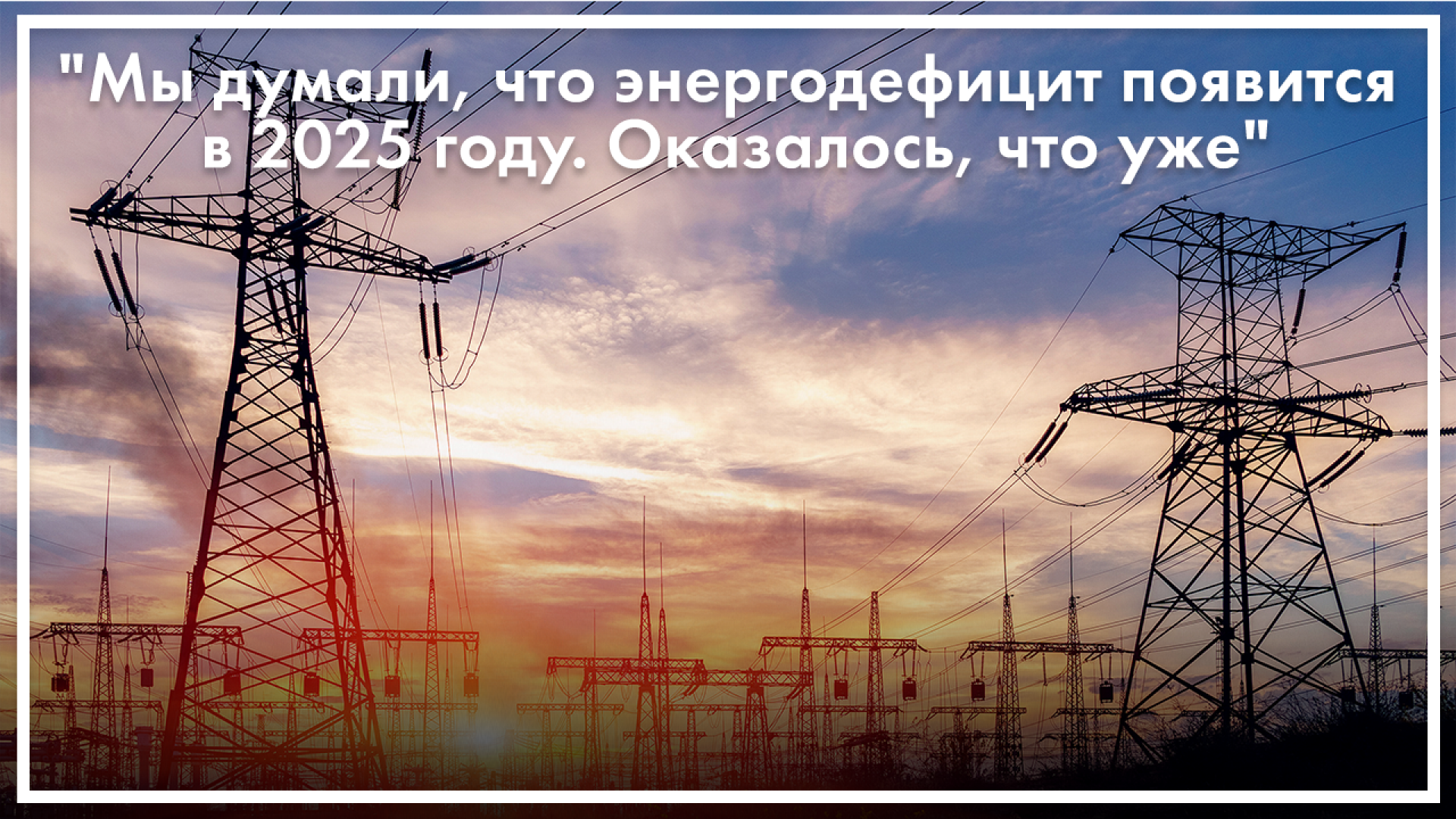 Эксперт об энергодефиците в Казахстане: Это намного серьезнее, чем какие-то  майнеры