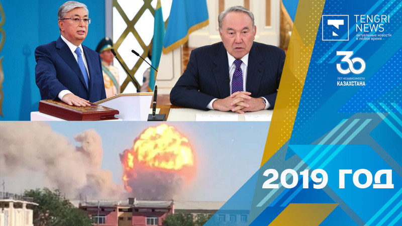 2019 год: решение Назарбаева, Токаев стал президентом