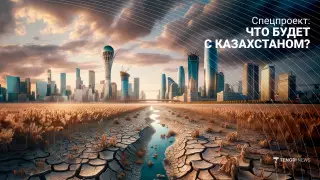 Дефицит воды. Придется ли казахстанцам серьезно экономить