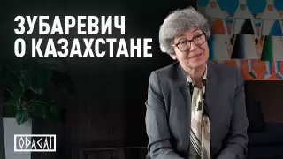 Будущее экономики Казахстана. Зубаревич в ODAGAI
