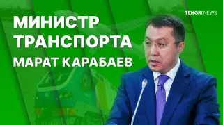 О проблемах с дорогами, старых поездах и коррупции. Интервью с министром транспорта