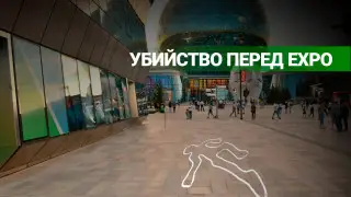 Детективная история из Астаны: как 20 миллионов превратились в смертельную ловушку