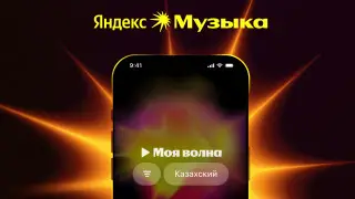 Yandex Qazaqstan представляет музыкальные рекомендации на казахском языке