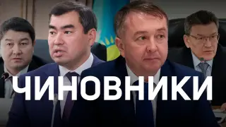 Джей Ло и пулемет. Чем занимались казахстанские чиновники