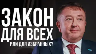 Нужна ли смертная казнь за коррупцию? — большое интервью с министром юстиции Казахстана