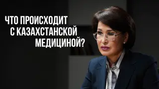 Главная задача Минздрава и непопулярные меры. Интервью с Акмарал Альназаровой