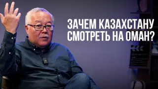 Об империи, улусе Джучи, Синдбаде и общем между Оманом и Казахстаном в интервью с политологом