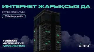 Қазақстанда жарық сөнген кезде интернетті қалай сақтауға болады