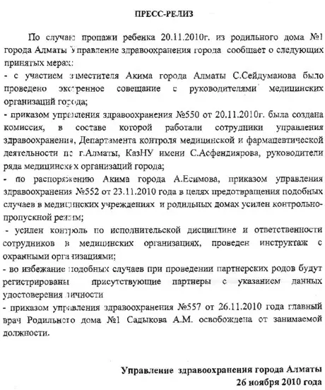 Главрач роддома Алматы уволена в связи с похищением младенца. Текст приказа. 