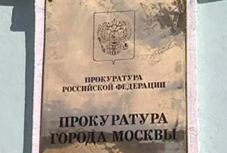 Скончался зампрокурора Московской области Федор Ильин