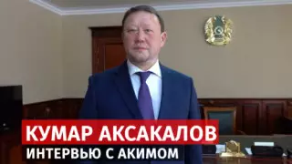 Аким СКО: Хожу пешком на работу и общаюсь с людьми. Эдакая приемная на дороге