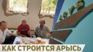 Нам по комнате выделили. Как вице-министр и Шукеев живут в Арыси