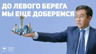 "Думаете, в Алматы все идеально?" Что сделает новый архитектор с Нур-Султаном