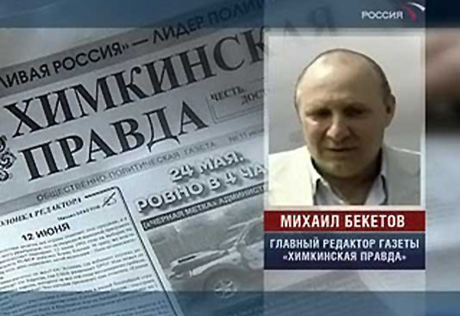 Расследование по делу редактора "Химкинской правды" возобновлено