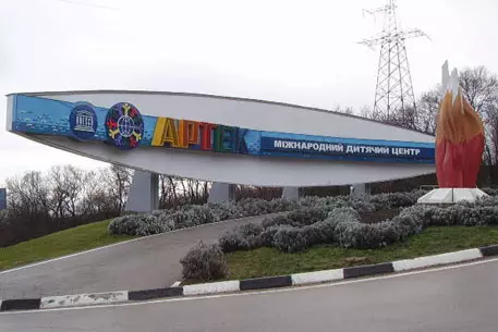 Назначили нового генерального директора "Артека"