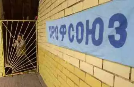 В России создадут самый большой профсоюз 