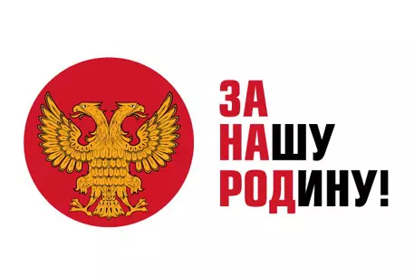 Учредительный съезд новой партии "За нашу Родину" состоялся под Москвой