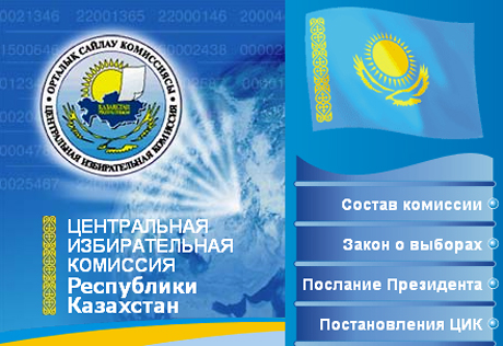 Центризбирком не давал указания о снятии билбордов с изображением Назарбаева 