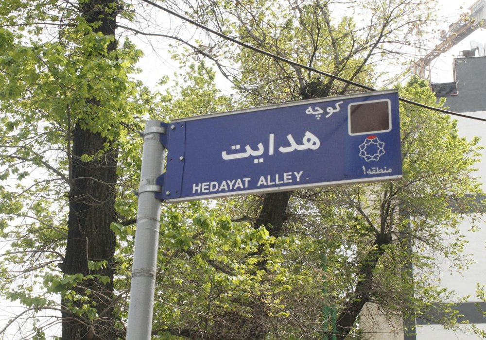 В то же время, навигация по Тегерану осложнена малым количеством указателей на английском языке. Местные жители также слабо знакомы с языком международного общения.