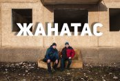 Жанатас. Как казахстанский моногород избавился от депрессии и ожил