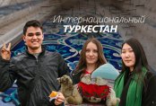Интернациональный Туркестан. Якуты, афганцы, молдаване и албанцы - о жизни в священном казахском городе