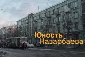 "Господи, нам бы такого президента!" Украинский город превратился в один сплошной музей юности Назарбаева