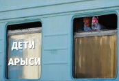 Как в Нур-Султане встречали детей из Арыси и почему их заселили в коттеджи