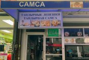 Всем саламалейкум! Шлю привет из Нью-Йорка. Поехать в Америку и найти ларек с самсой