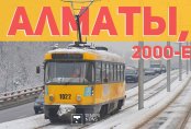 Ностальгические снимки нашей юности. Фотограф показал Алматы нулевых