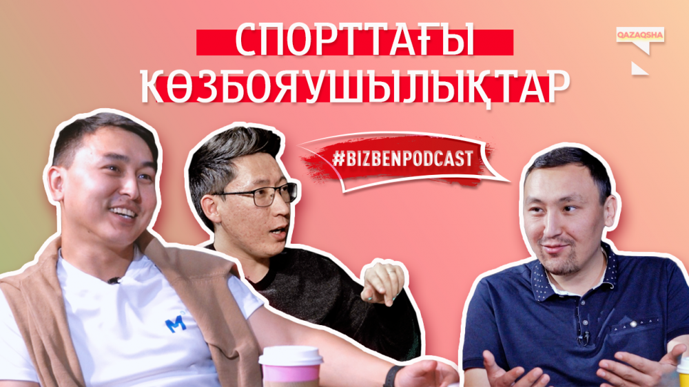 Қазақ футболы қашан қазақ тілінде сөйлейді? Ермұхамед Мәуленмен подкаст