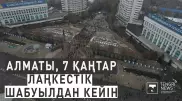 Террористік шабуылдардан кейінгі Алматы орталығы. Дроннан түсірілім